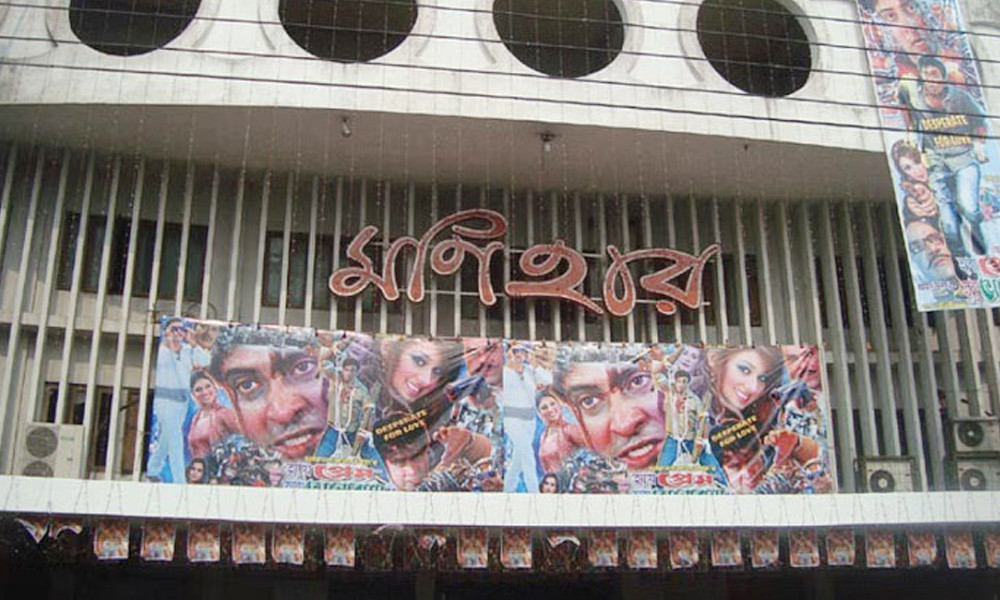 বন্ধ হচ্ছে ৪২ বছরের ঐতিহ্যবাহী মণিহার সিনেমা হল